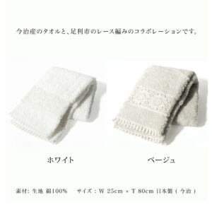今治タオル レース フェイスタオル フラワー Flower 約25×80cm 綿100% レース編み タオル 生地 コットン プレゼント ギフト お返し 内祝い