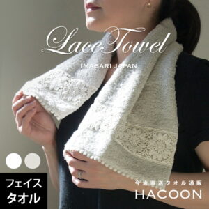 今治タオル レース フェイスタオル フラワー Flower 約25×80cm 綿100% レース編み タオル 生地 コットン プレゼント ギフト お返し 内祝い