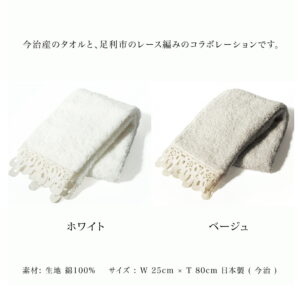 今治タオル レース フェイスタオル リボン Ribbon 約25×80cm 綿100% レース編み タオル 生地 コットン プレゼント ギフト お返し 内祝い 