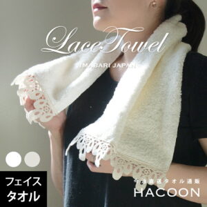 今治タオル レース フェイスタオル リボン Ribbon 約25×80cm 綿100% レース編み タオル 生地 コットン プレゼント ギフト お返し 内祝い 