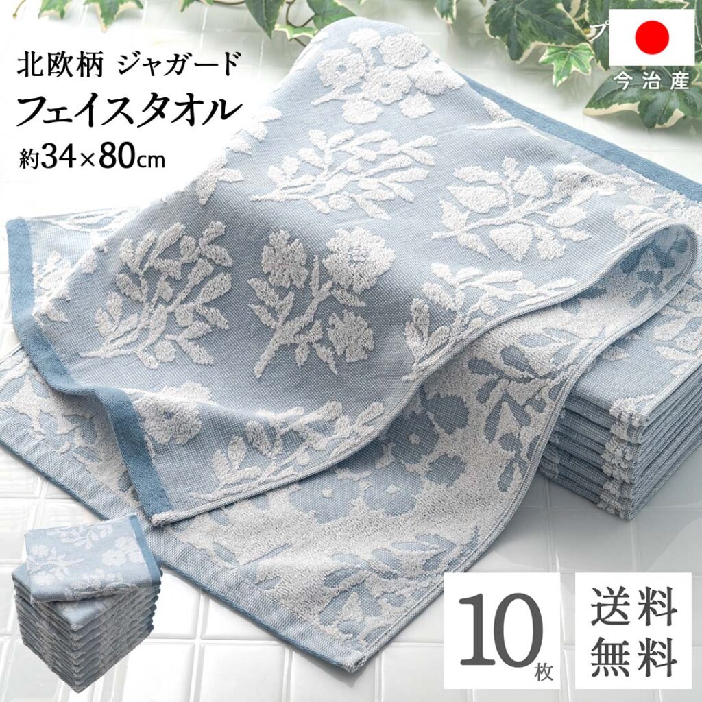 送料無料 まとめ買い 今治 フェイスタオル 北欧 ジャガード ( プランツ ブルー 10枚セット ) 植物柄 速乾 乾きやすい 吸水性 フェイス タオル コスパ