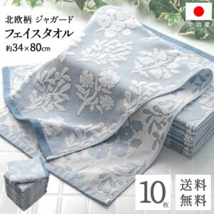 送料無料 まとめ買い 今治 フェイスタオル 北欧 ジャガード ( プランツ ブルー 10枚セット ) 植物柄 速乾 乾きやすい 吸水性 フェイス タオル コスパ