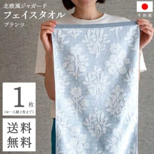 送料無料 今治 フェイスタオル 北欧 ジャガード ( プランツ ブルー 1枚 ) 植物柄 速乾 乾きやすい フェイス タオル コスパ おしゃれ タオル ギフト 