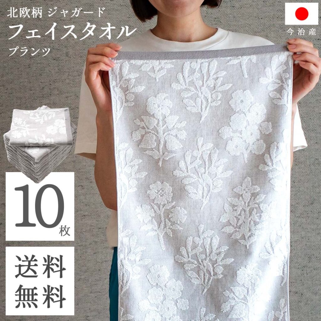 送料無料 まとめ買い 今治 フェイスタオル 北欧 ジャガード ( プランツ グレー 10枚 ) 植物柄 乾きやすい 速乾 吸水 フェイス タオル コスパ おしゃ