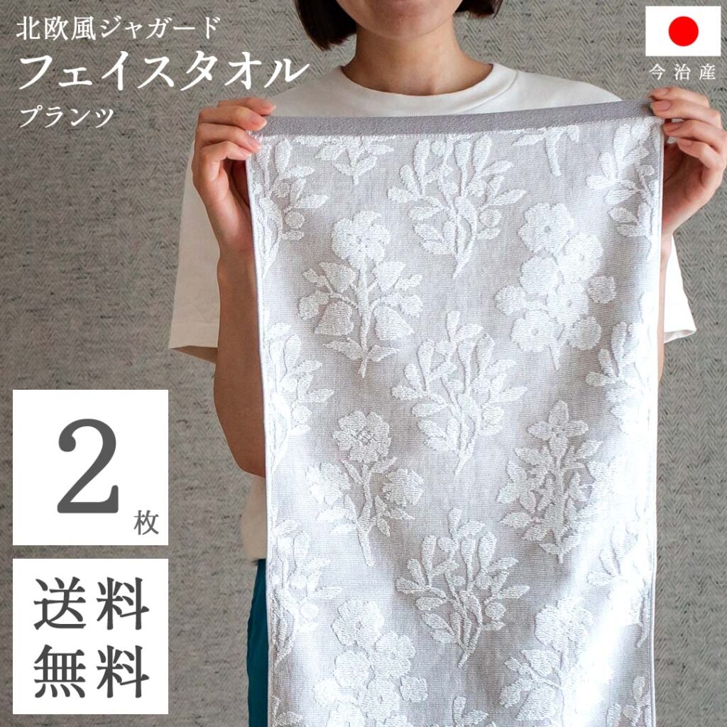 期間限定 送料無料 今治 フェイスタオル 北欧 ジャガード ( プランツ グレー 2枚セット ) 植物柄 速乾 乾きやすい まとめ買い フェイス タオル コスパ