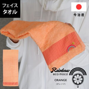 今治 レインボー ホテルタオル ( フェイスタオル ) オレンジ ( 1枚のみ ネコポス 送料無料 ) 日本製 かわいい 刺繍入り 刺繍 虹 ecomoco10
