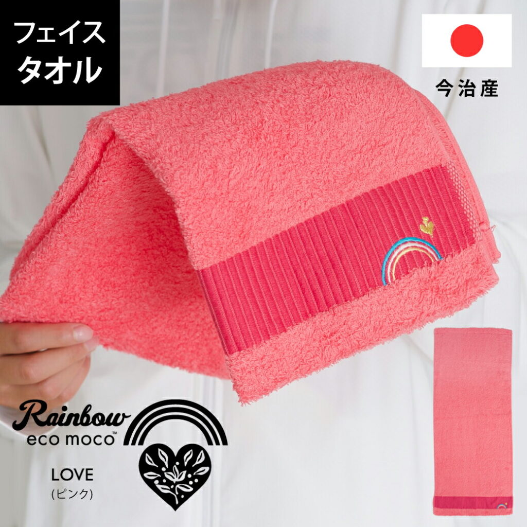 今治 レインボー ホテルタオル ( フェイスタオル ) ピンク ( 1枚のみ ネコポス 送料無料 ) 日本製 かわいい 刺繍入り 刺繍 虹 ecomoco100