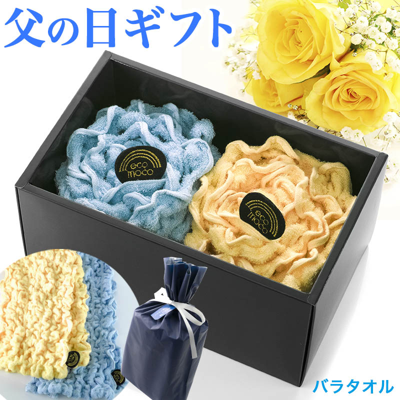 父の日限定 モコモコバラギフト