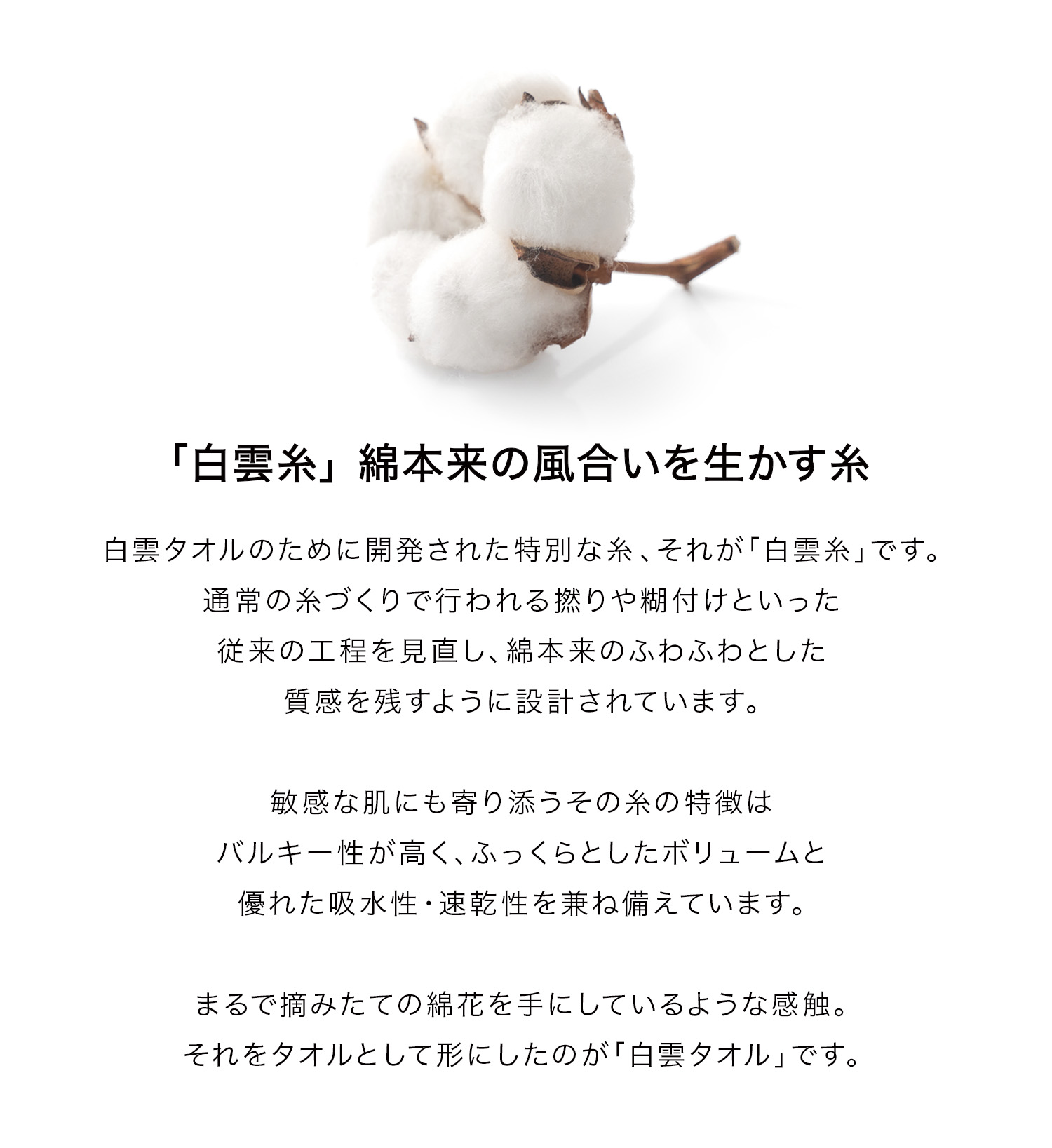 綿本来の柔らかさを引き出す独自のHACOON糸