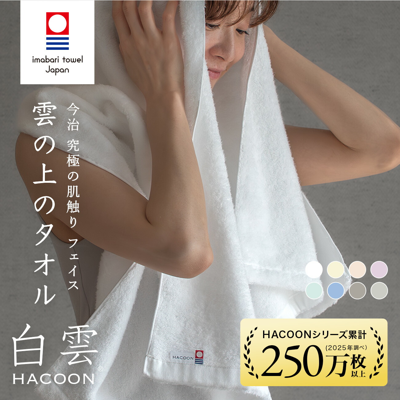 白雲バスタオル オリジナルボックス入り