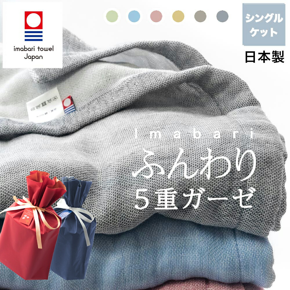 今治5重ガーゼタオルケットのラッピング