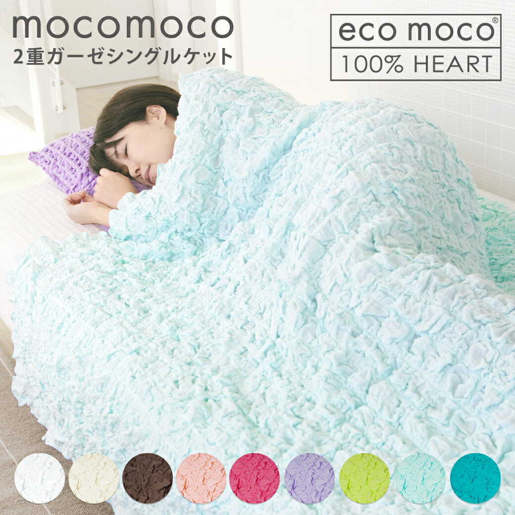 モコモコ2重ガーゼシングルケット エコモコGooGoo