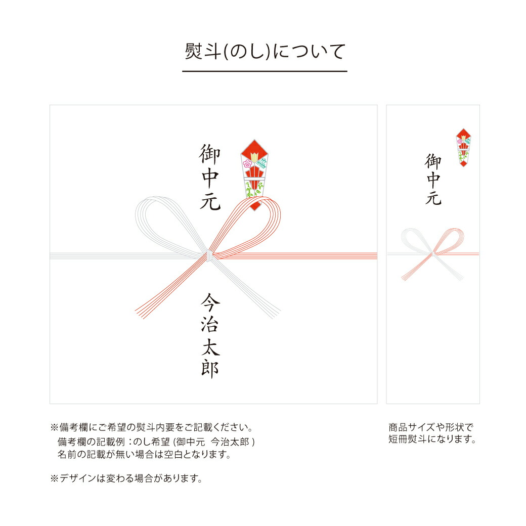 お中元ののし(表書きと水引)の見本