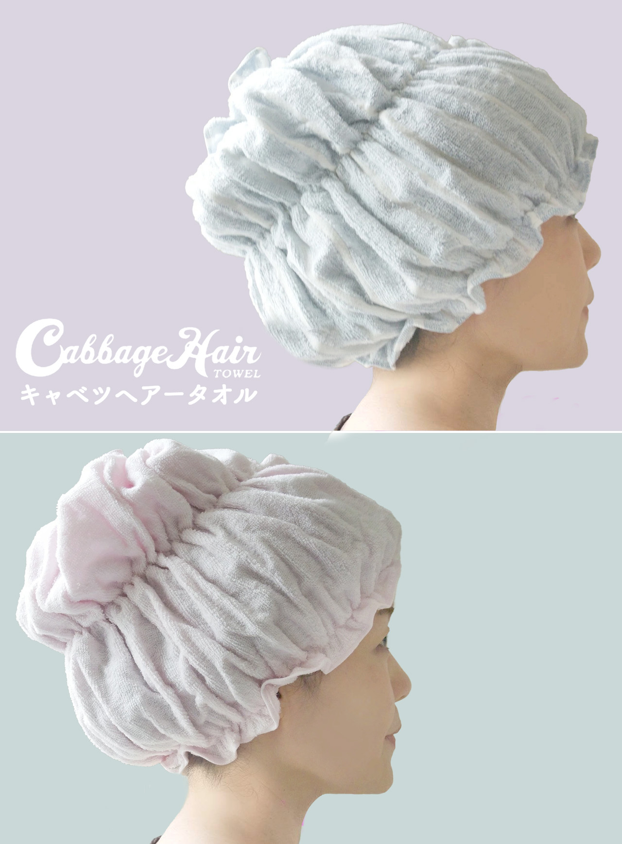 ペールカラーのキャベツヘアータオル