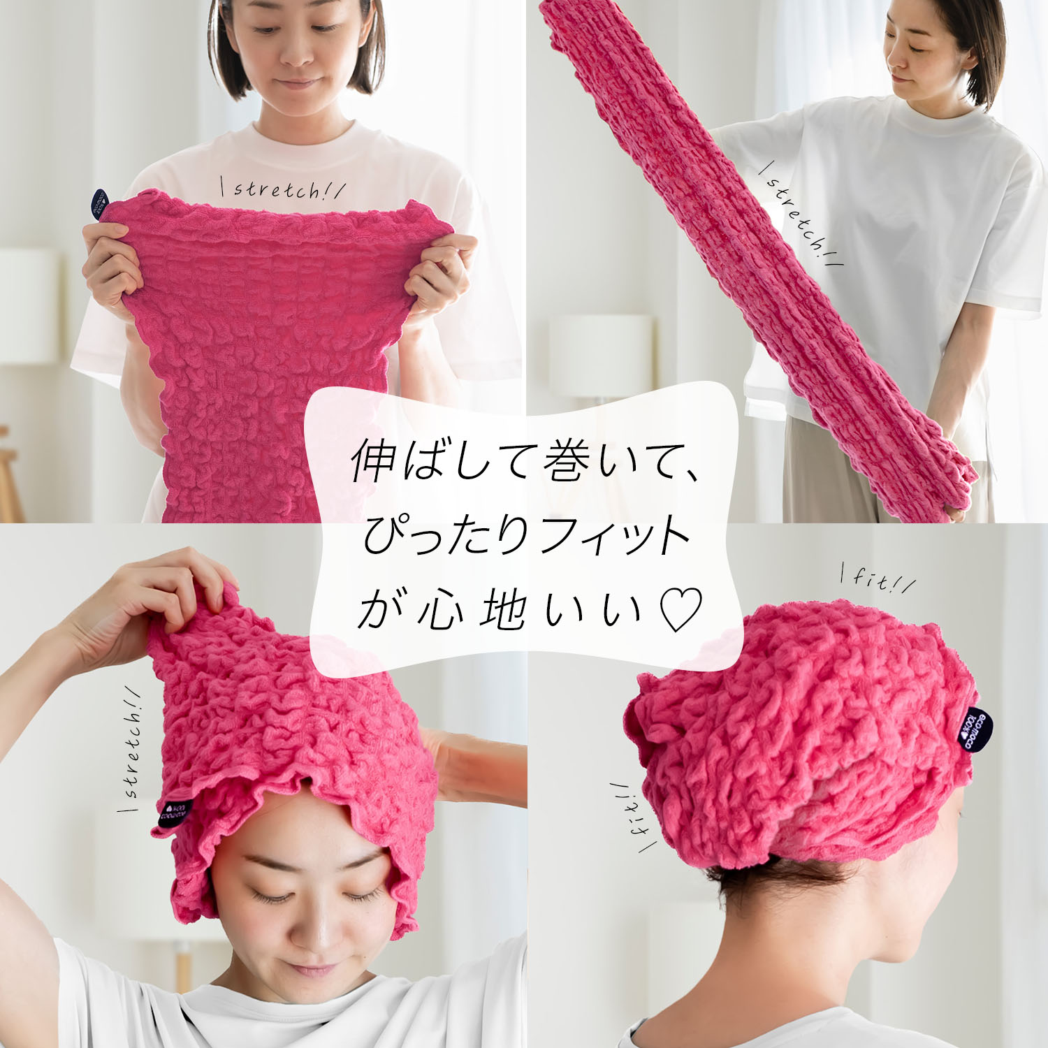 ストレッチ性のあるモコモコタオル