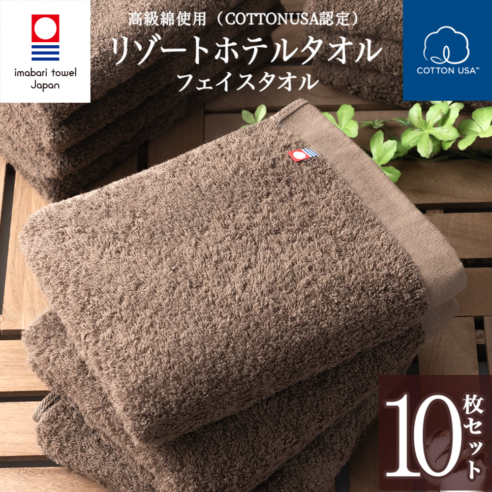 今治タオル リゾートホテルタオル フェイスタオル