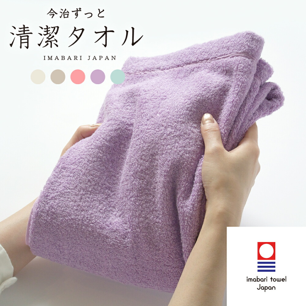 ずっと清潔タオル