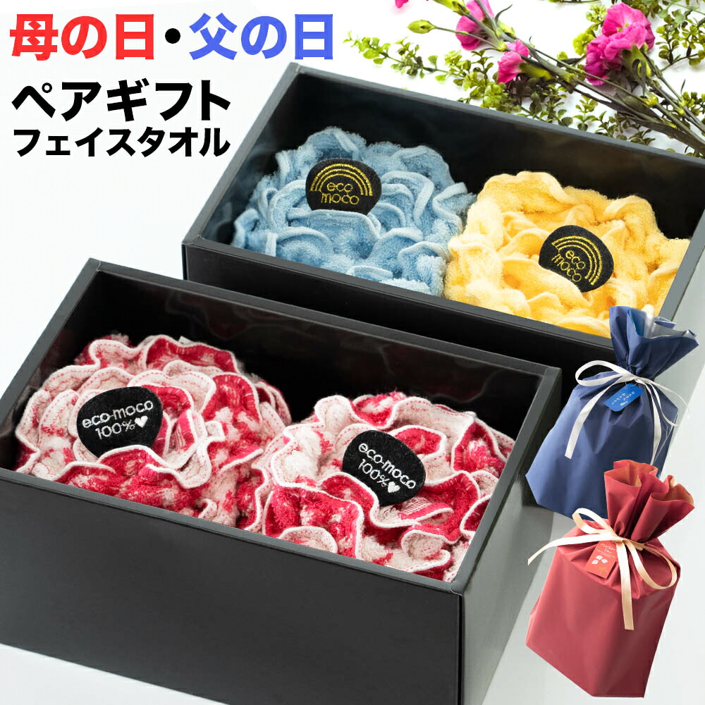 カーネーションタオルと薔薇タオルのペアギフト