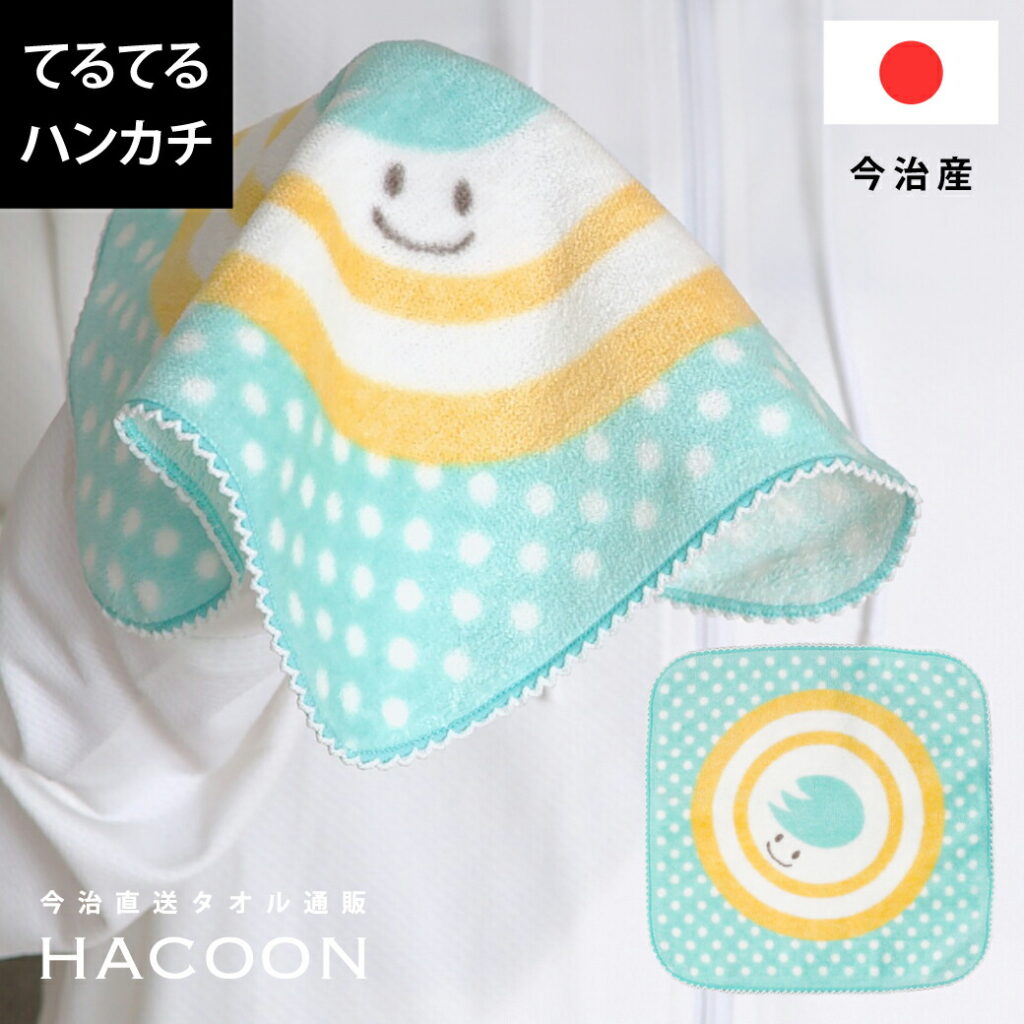 今治 テルテルハンカチ ( 1枚 ) ブルー 約 25×24 cm 綿100% ハンカチ タオルハンカチ てるてる坊主 ミニハンカチ ハンド プレゼント ギフト