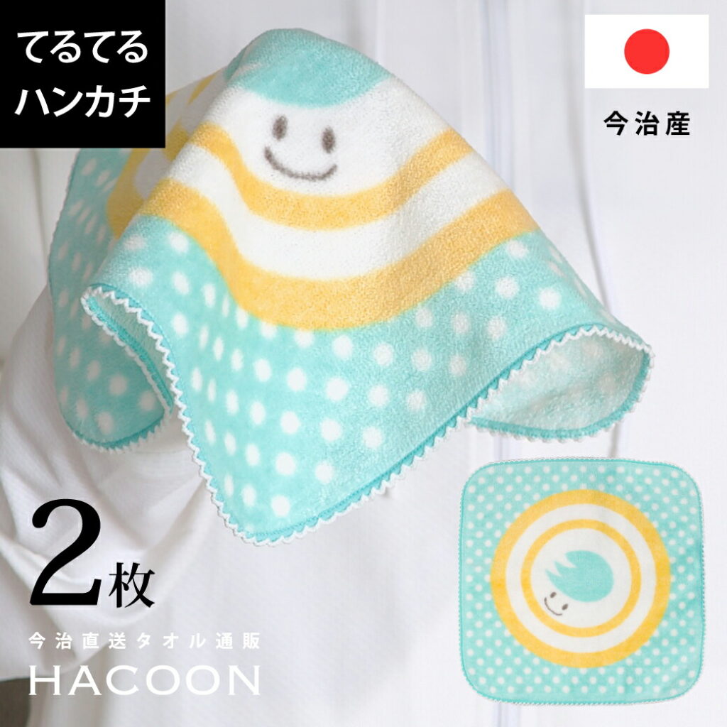 今治 テルテルハンカチ ( 2枚セット ) ブルー 約 25×24 cm 綿100% ハンカチ タオルハンカチ てるてる坊主 ミニハンカチ ハンド プレゼント 