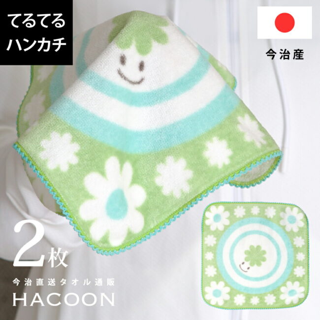 今治 テルテルハンカチ ( 2枚セット ) グリーン 約 25×24 cm 綿100% ハンカチ タオルハンカチ てるてる坊主 ミニハンカチ ハンド プレゼント
