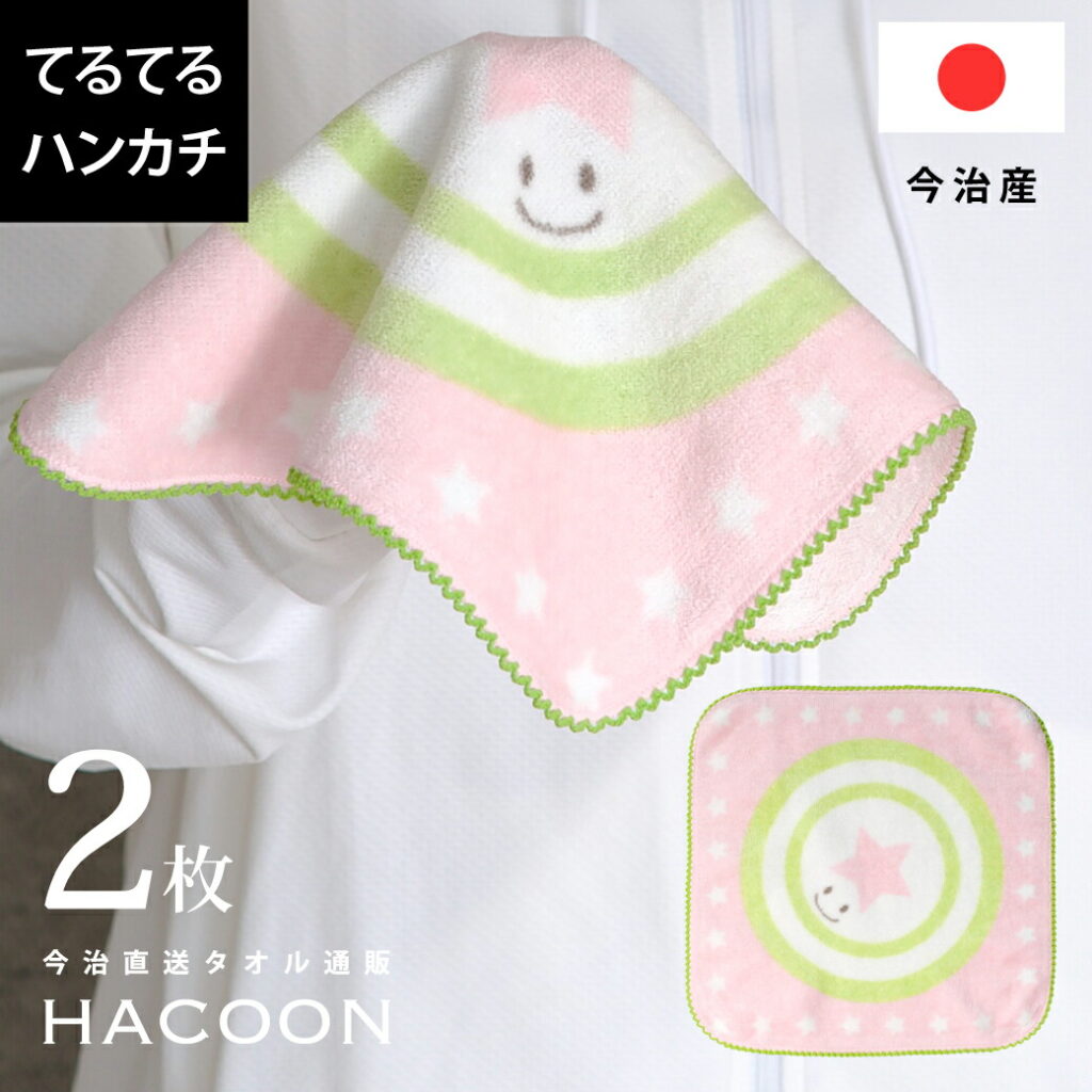 今治 テルテルハンカチ ( 2枚セット ) ピンク 約 25×24 cm 綿100% ハンカチ タオルハンカチ てるてる坊主 ミニハンカチ ハンド プレゼント 