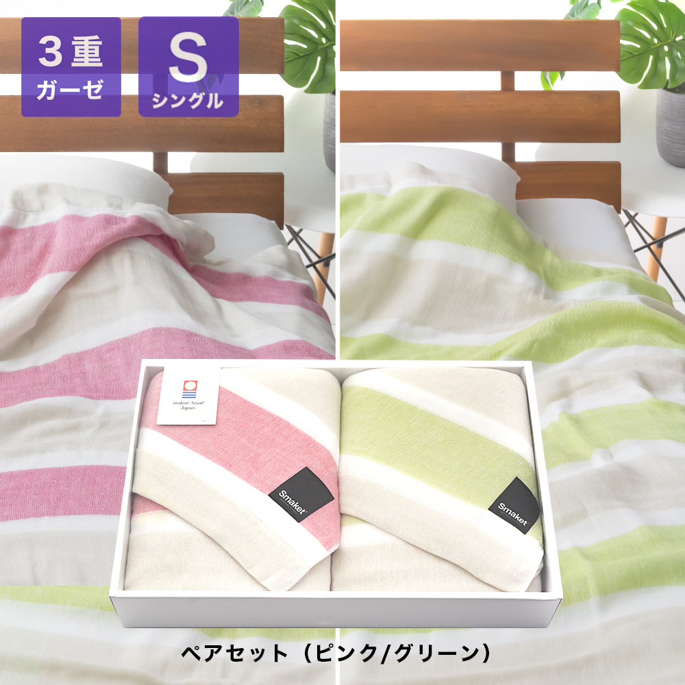 SMAKET今治3重ガーゼケット ギフトボックス シングル×2 ピンク・グリーン