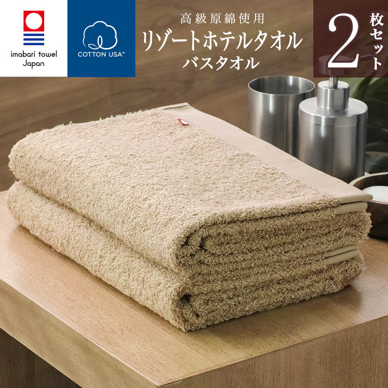 今治タオル リゾートホテルフェイスタオル 2枚セット ベージュ