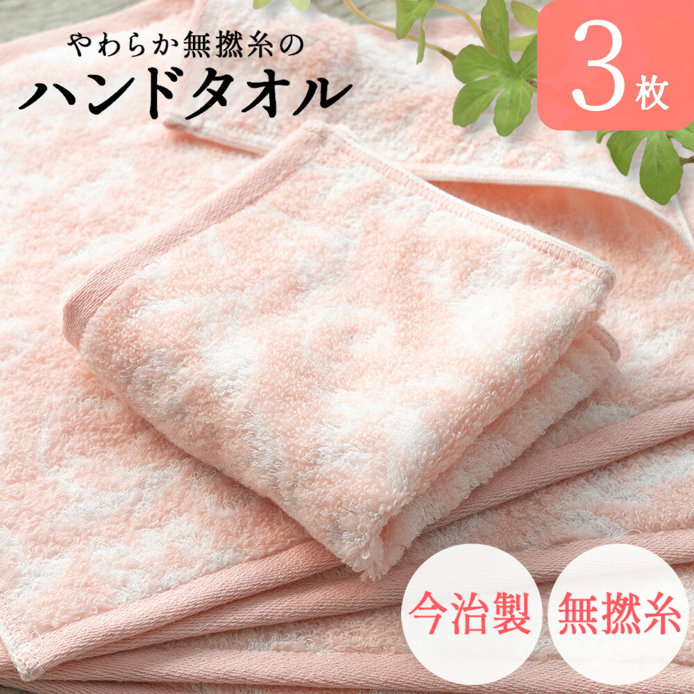 ハンドタオル 今治 3枚セット