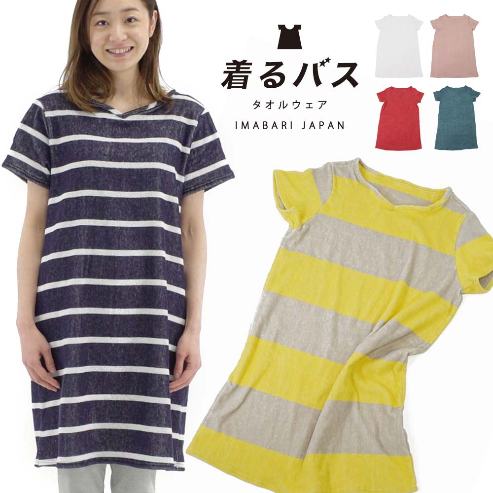 着るバス