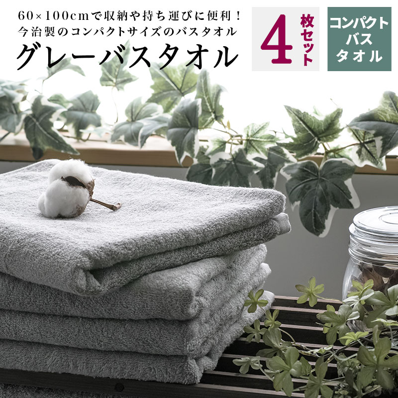 グレーバスタオル