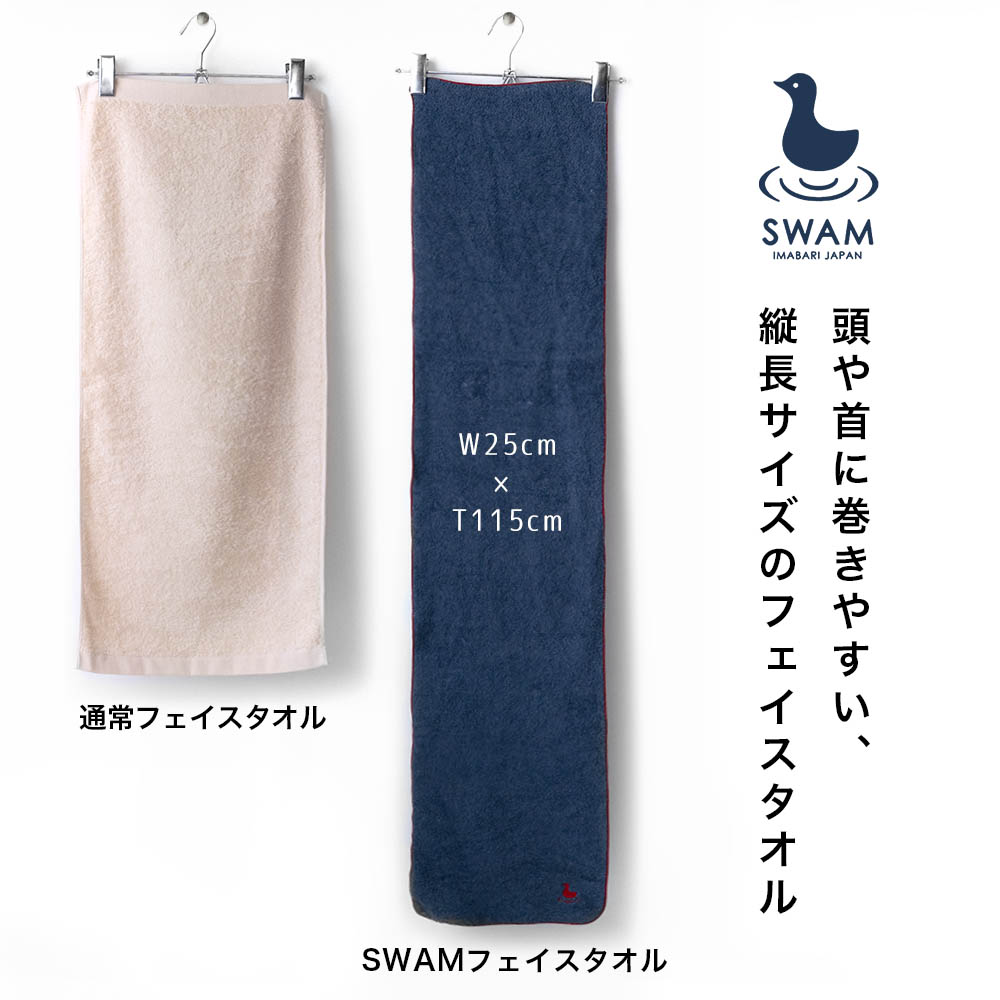 今治タオルSWAMスワム