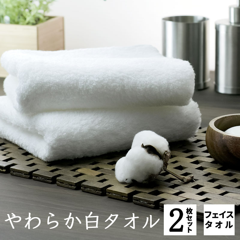 やわらか白タオル