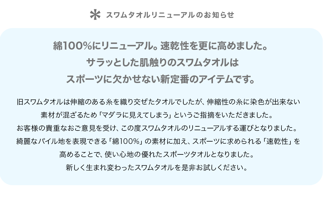 スワムリニューアル
