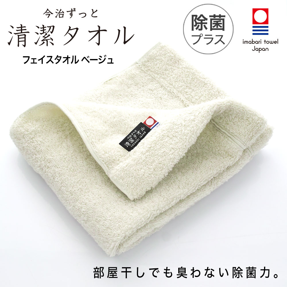 清潔タオル