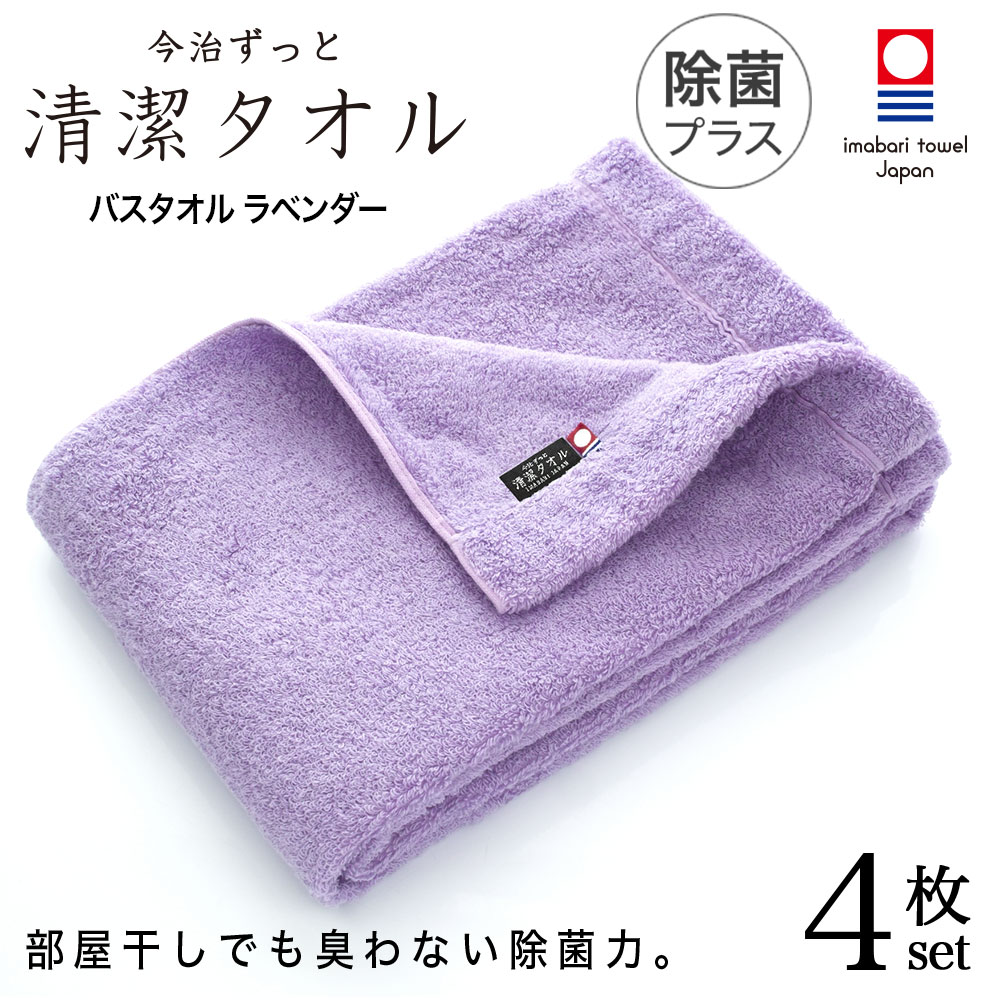 今治タオル 清潔タオル