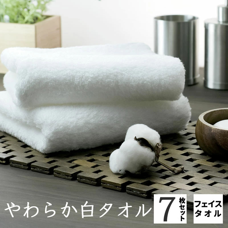 やわらか白タオル