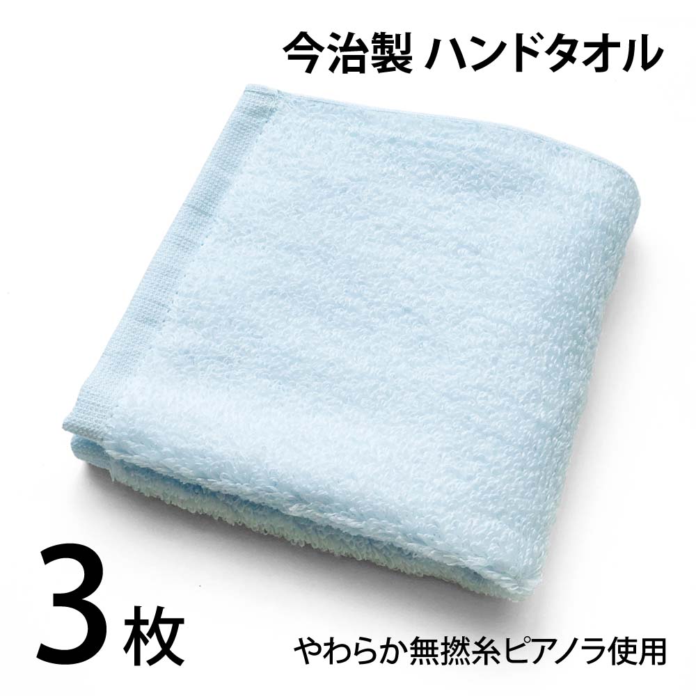 ハンドタオル 今治 3枚セット