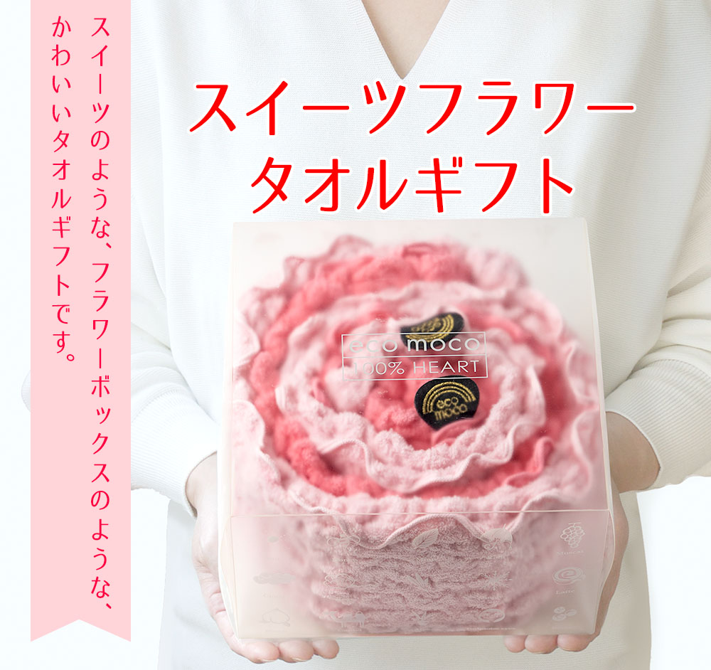 スイーツのような、フラワーボックスのような、かわいいギフト