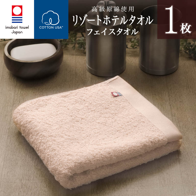 リゾート ホテル フェイスタオル 1枚ピンク