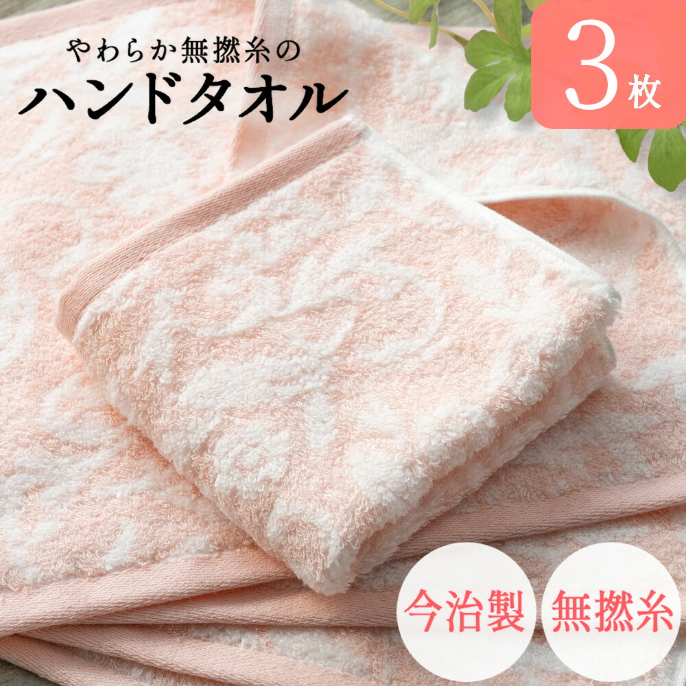 ハンドタオル 今治 3枚セット