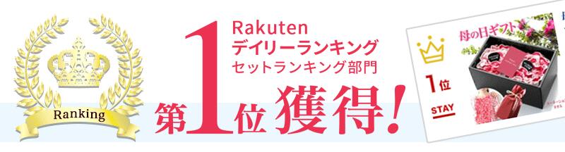 第1位獲得
