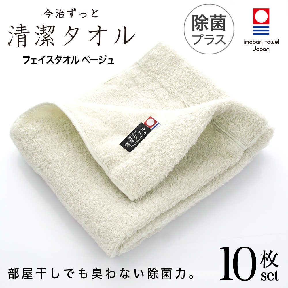 清潔タオル