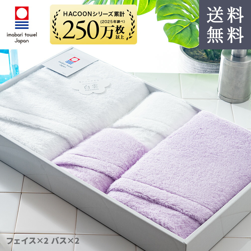 今治タオルギフトボックス