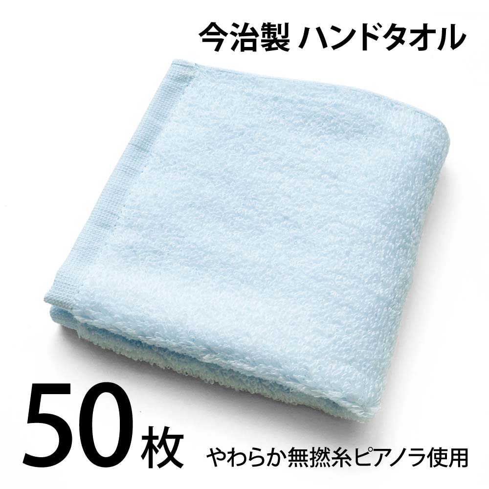 ハンドタオル 今治 50枚セット