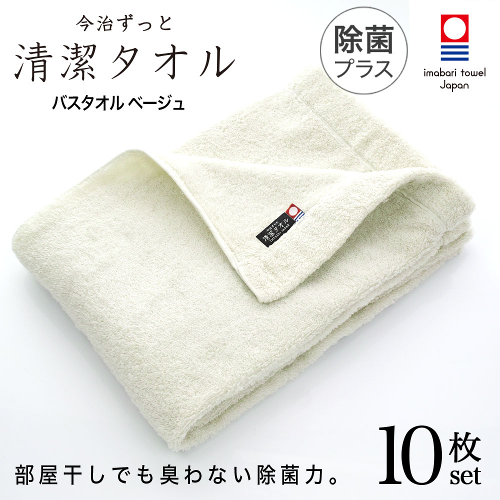 今治タオル 清潔タオル