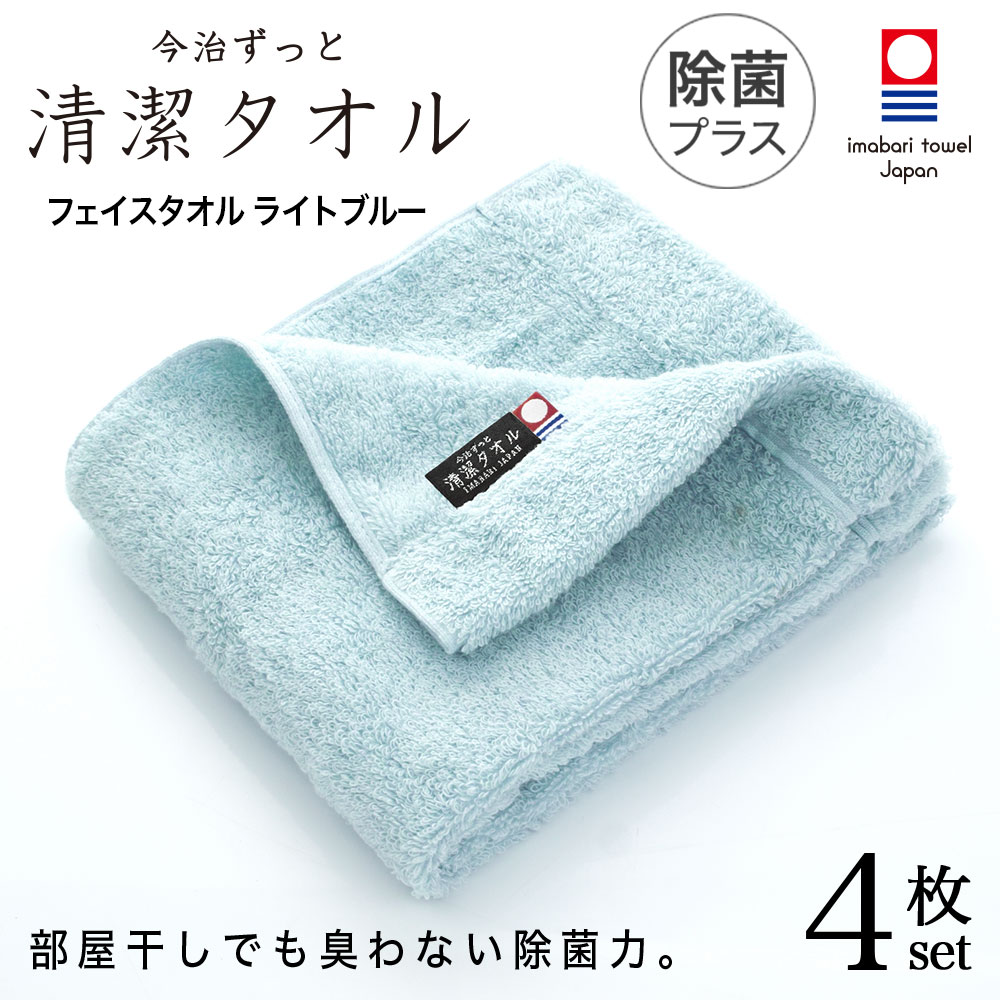 清潔タオル