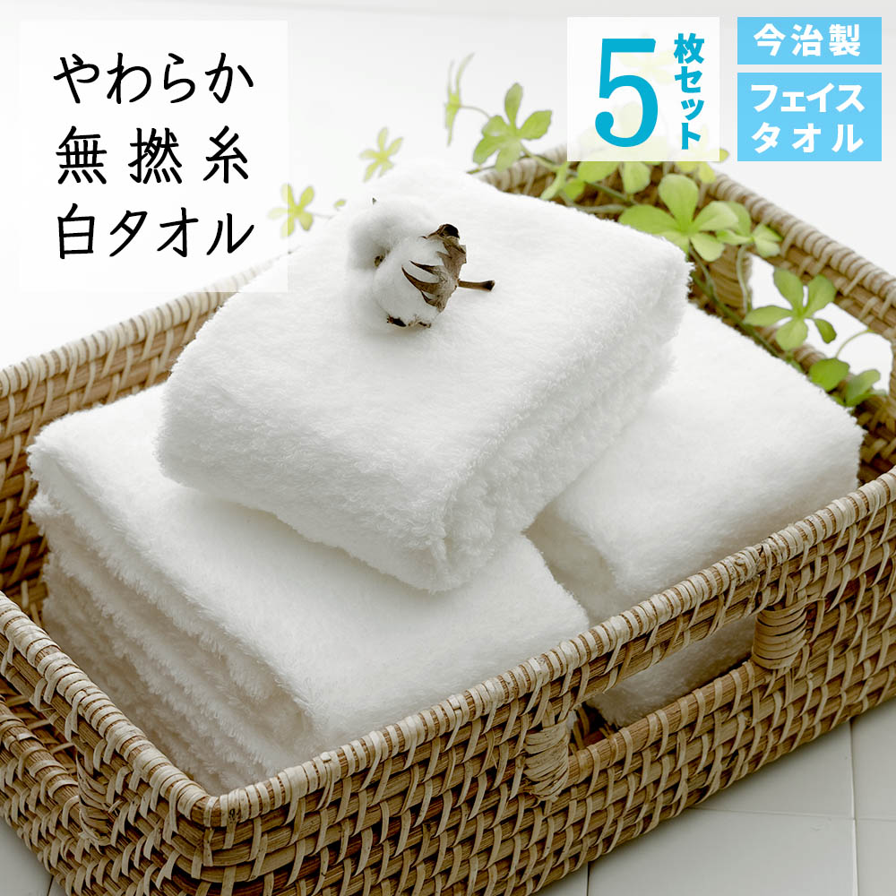 やわらか白タオル