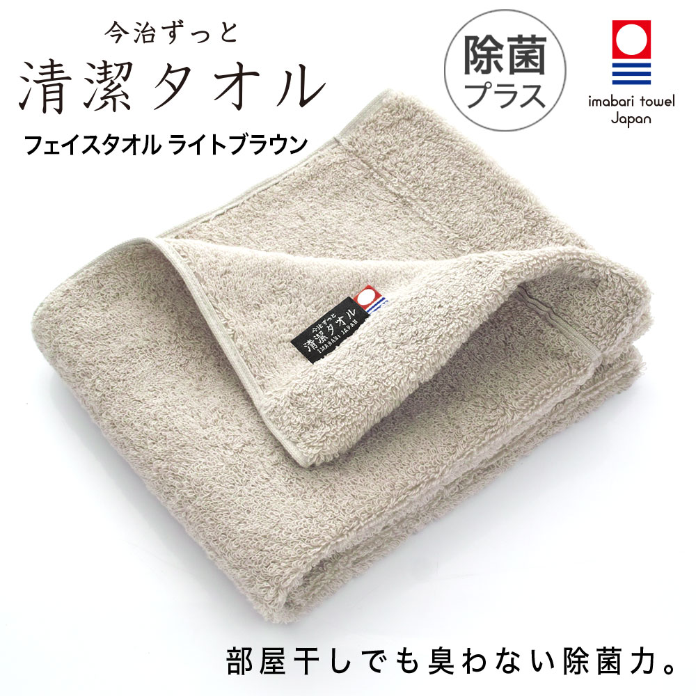 清潔タオル
