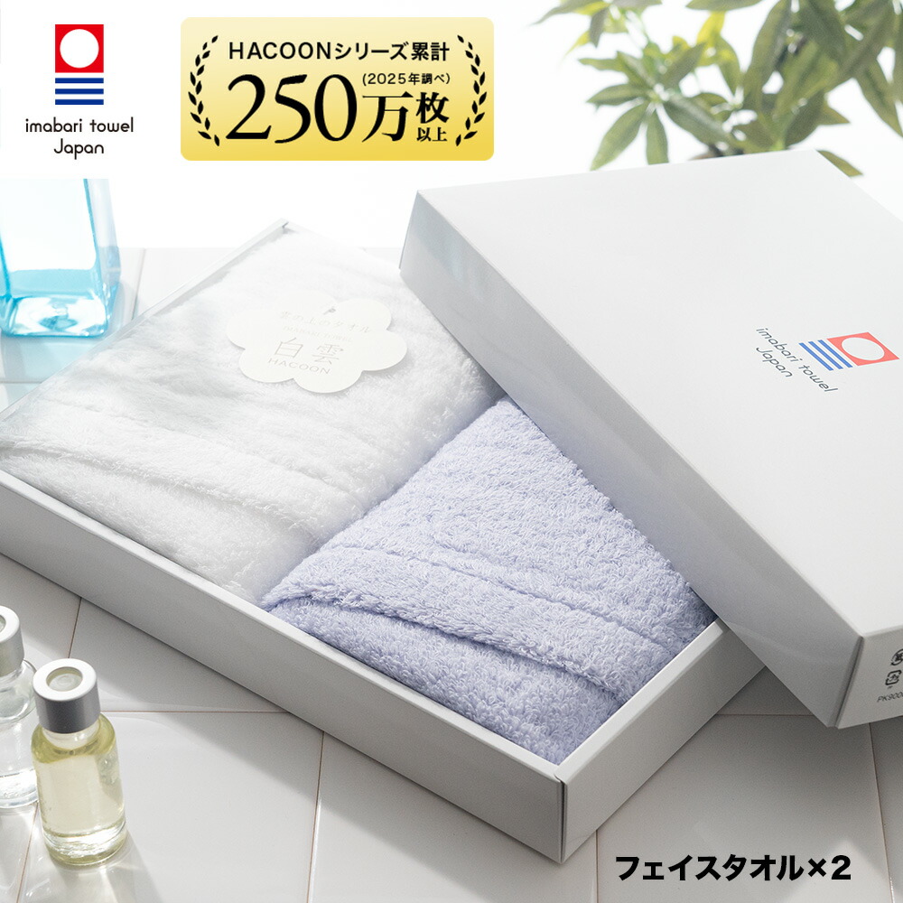 今治タオルギフトボックス